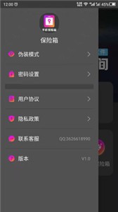 密碼相冊截圖
