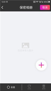 密碼相冊截圖