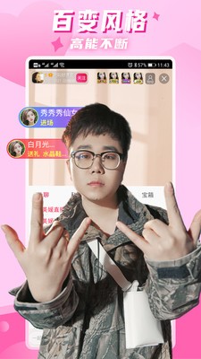 美媛直播截圖