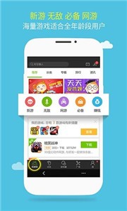 游窩游戲盒截圖