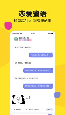 喜喜交友截圖