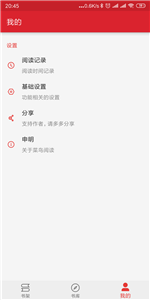 菜鳥閱讀截圖