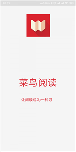 菜鳥閱讀截圖