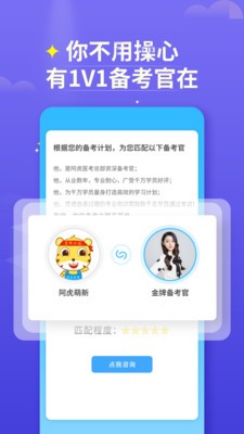 阿虎醫(yī)考截圖