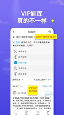 阿虎醫(yī)考截圖