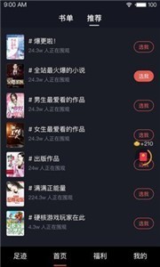 芭蕉小說截圖