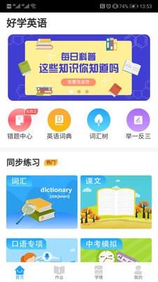 好学英语截图