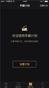 考拉睡眠截圖