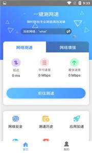一鍵測網(wǎng)速截圖