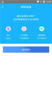 一鍵測網(wǎng)速截圖