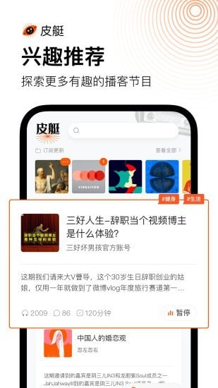 皮艇聽故事截圖