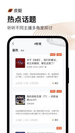 皮艇聽故事截圖