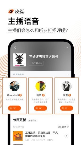 皮艇聽故事截圖