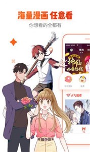 好漫漫漫畫截圖