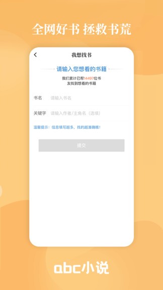 abc小說網截圖