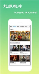 霸王影視截圖