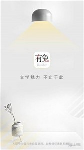 有兔閱讀安卓版截圖