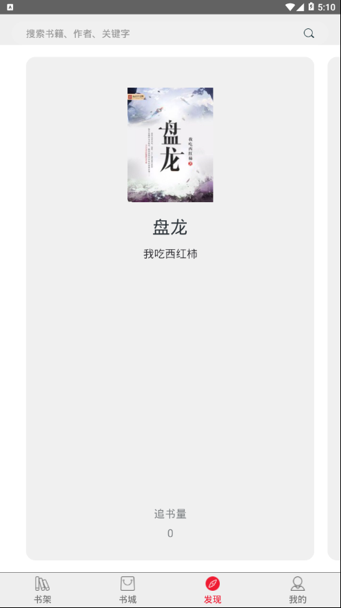 熱搜免費小說閱讀截圖