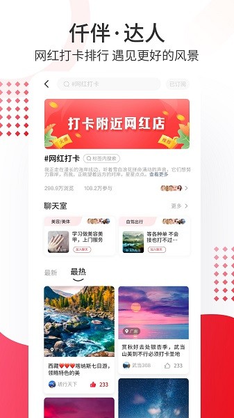 仟伴達(dá)人截圖