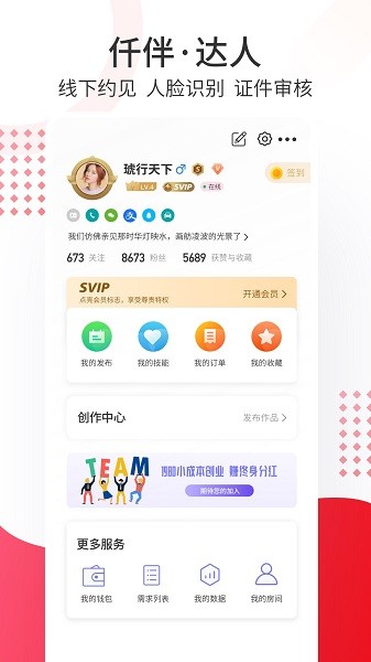 仟伴達(dá)人截圖
