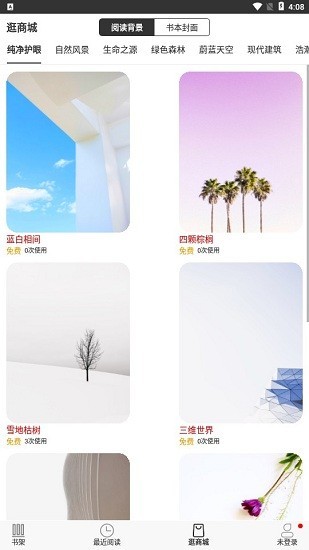 浪云閱讀器截圖