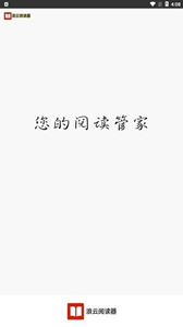 浪云閱讀器