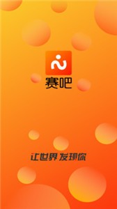 賽吧截圖