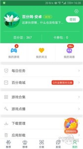 百分百游戲盒子截圖