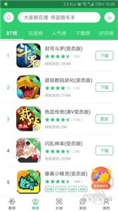 百分百游戲盒子截圖
