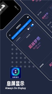 息屏顯示截圖