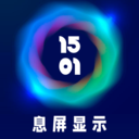 息屏顯示