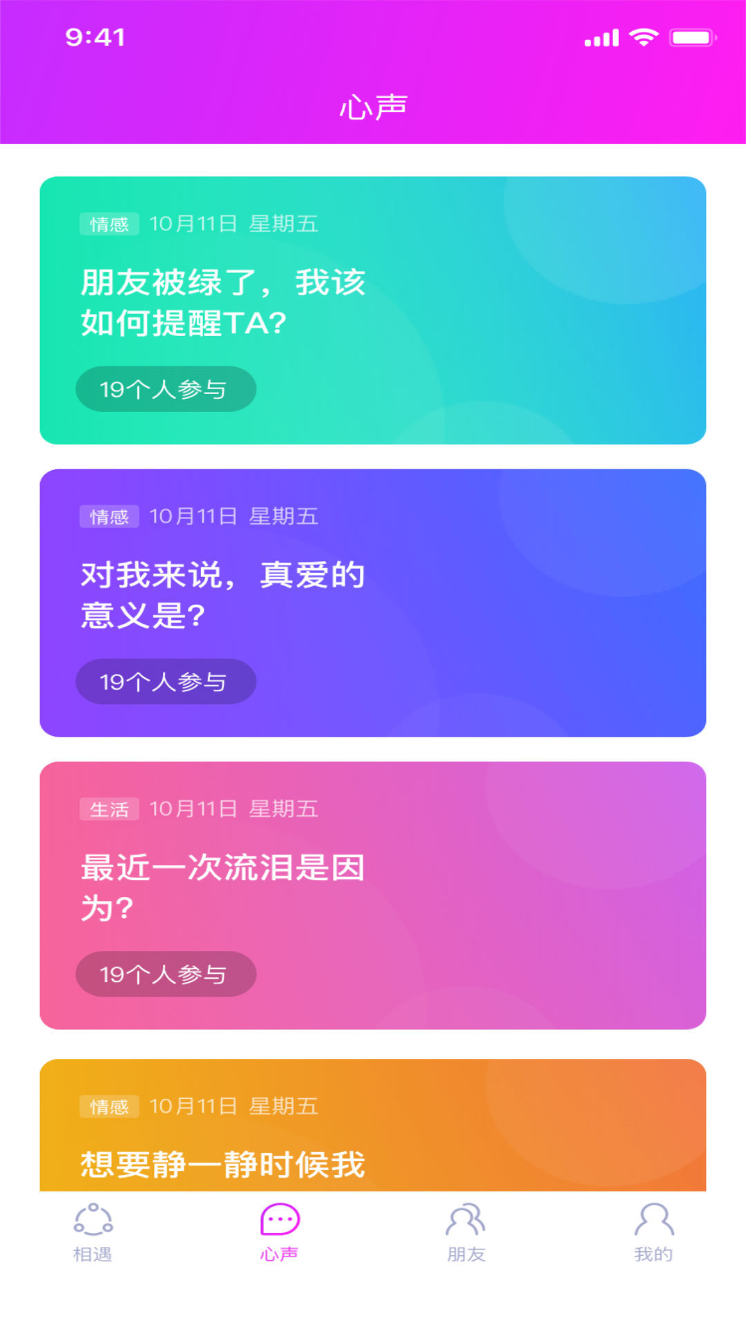 豆豆交友截圖