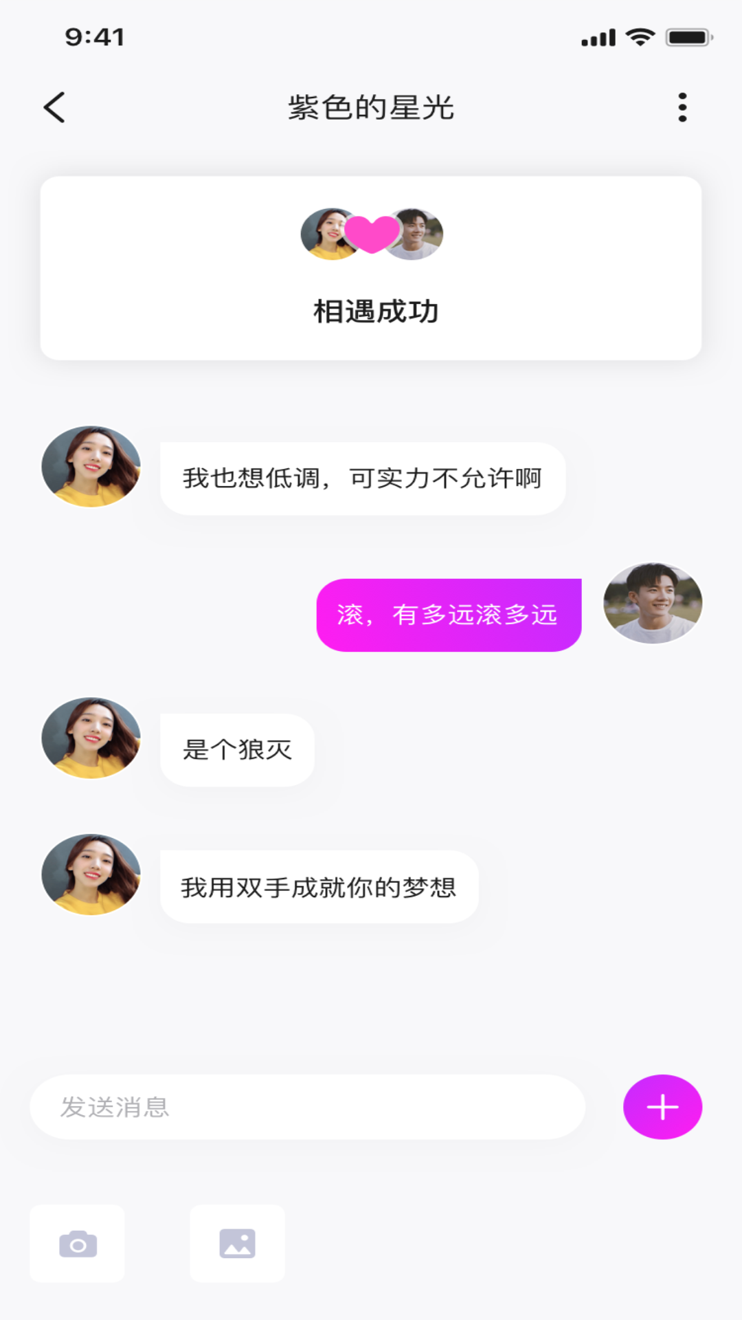 豆豆交友截圖
