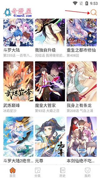 奇漫屋截圖