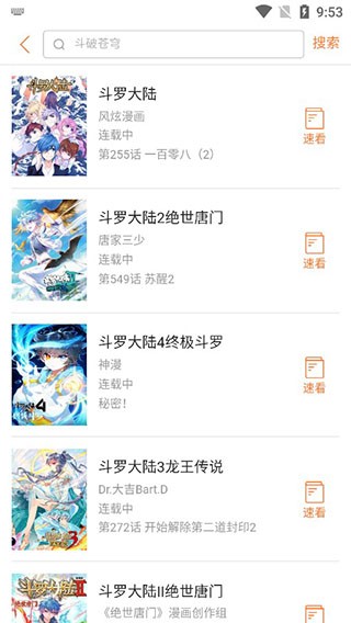 奇漫屋截圖