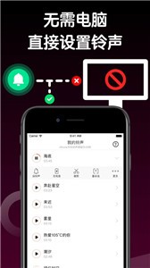 鈴聲制作截圖