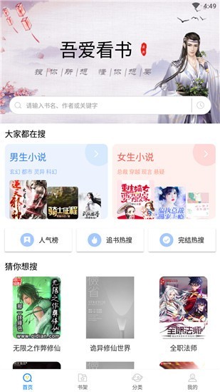 吾愛閱讀截圖
