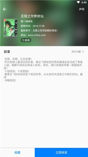 吾愛閱讀截圖