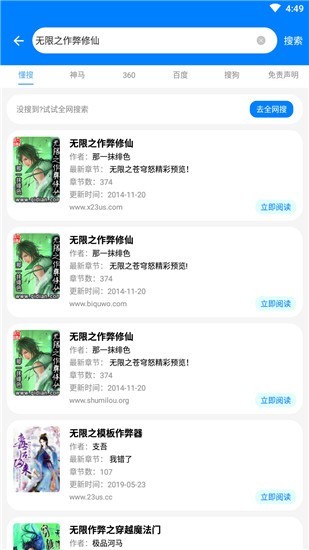 吾愛閱讀截圖