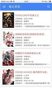 輕小說(shuō)文庫(kù)安卓版截圖