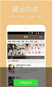 花倚小說閱讀截圖