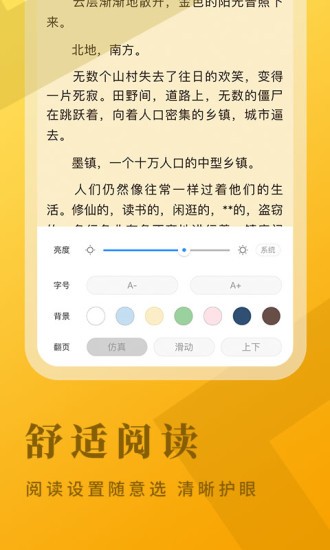 牛角免費閱讀小說截圖