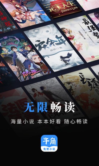 牛角免費閱讀小說截圖