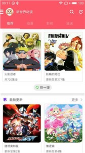 新世界動(dòng)漫安卓版截圖