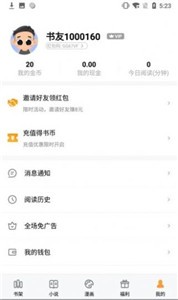 石器書屋小說截圖