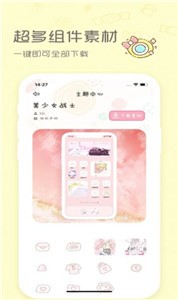Sweetly小組件截圖