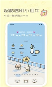 Sweetly小組件截圖