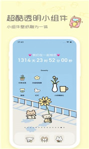 Sweetly小組件