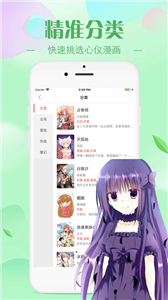 幻啃漫畫app截圖