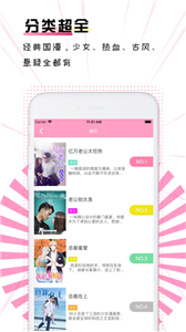 奇漫屋app截圖
